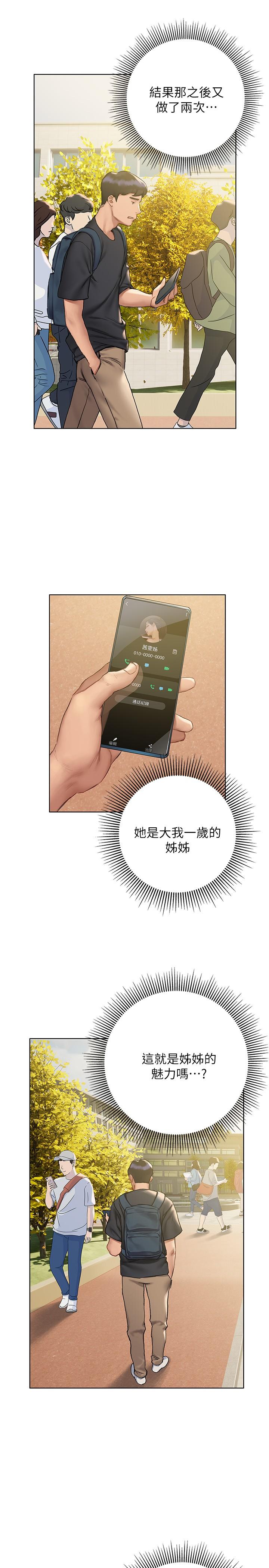 終結曖昧 第8話-撲倒發情的大姐姐 第29页