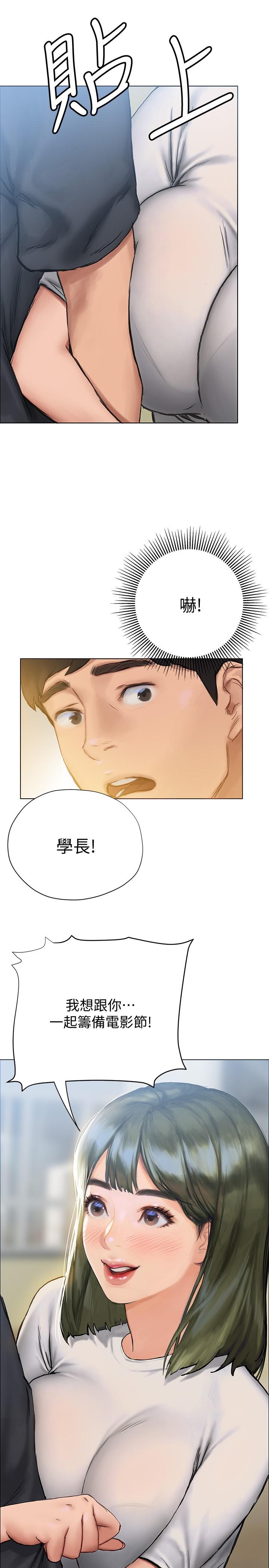 終結曖昧 第8話-撲倒發情的大姐姐 第36页
