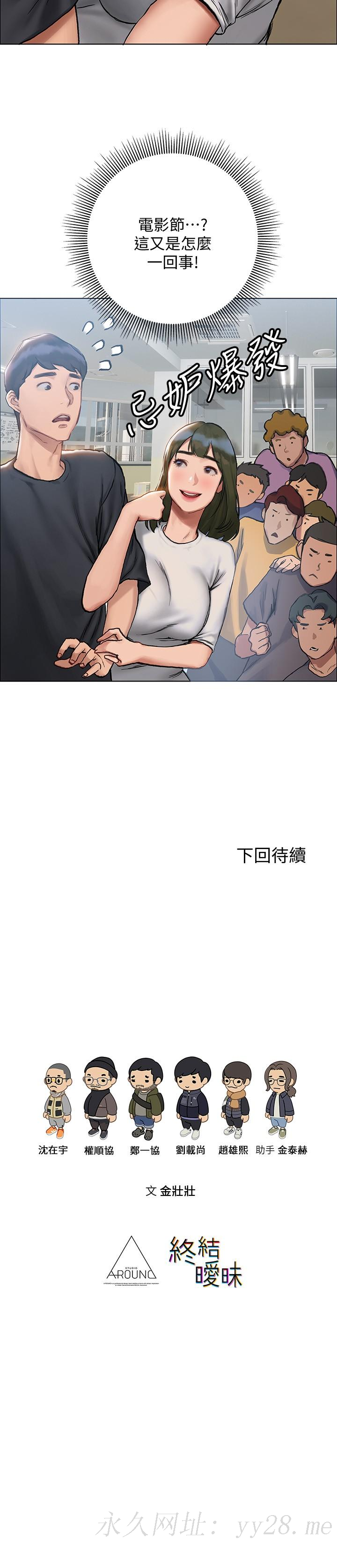 終結曖昧 第8話-撲倒發情的大姐姐 第37页