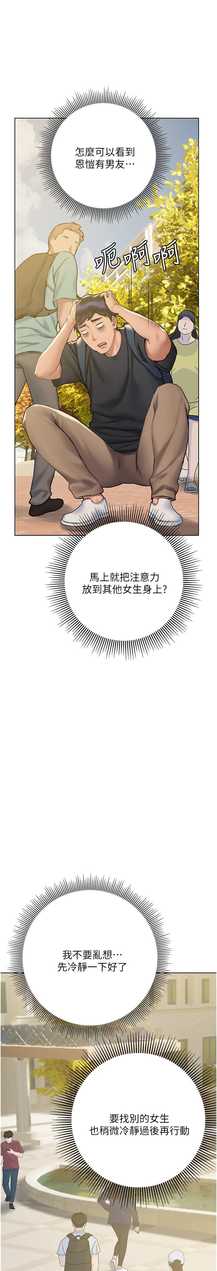 終結曖昧 第8話-撲倒發情的大姐姐 第31页