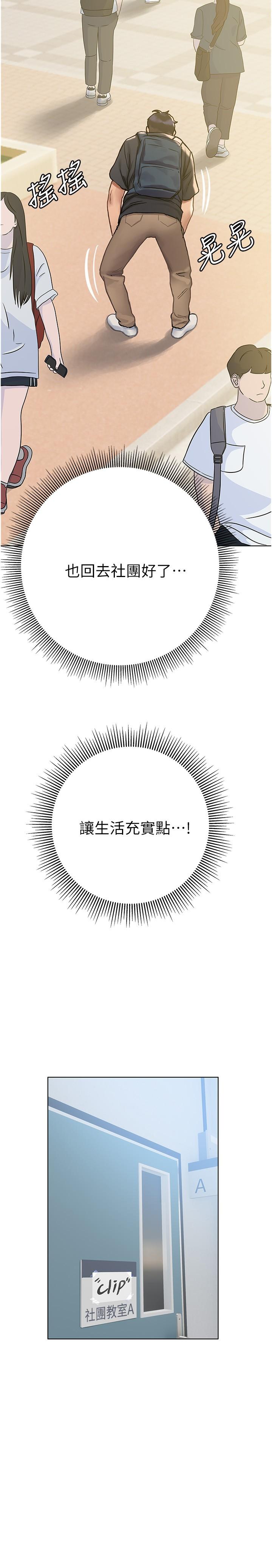 終結曖昧 第8話-撲倒發情的大姐姐 第32页