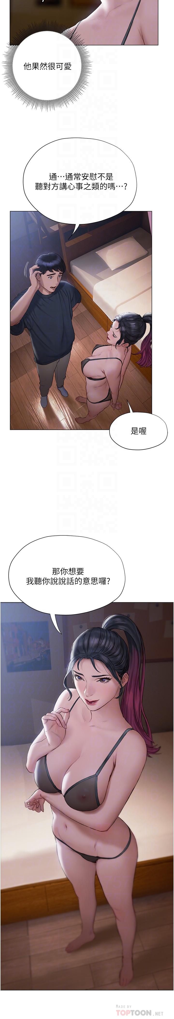 終結曖昧 第11話-滿足姐姐才放你走 第6页