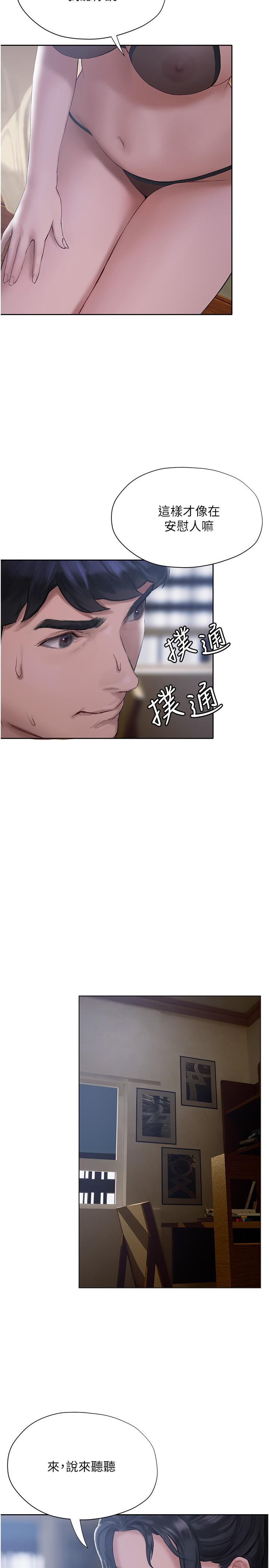 終結曖昧 第11話-滿足姐姐才放你走 第9页