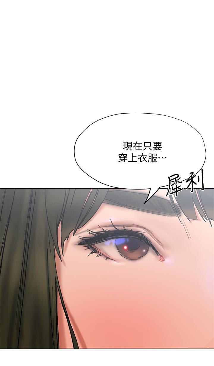 終結曖昧 第15話-學長，你終於來了 第46页