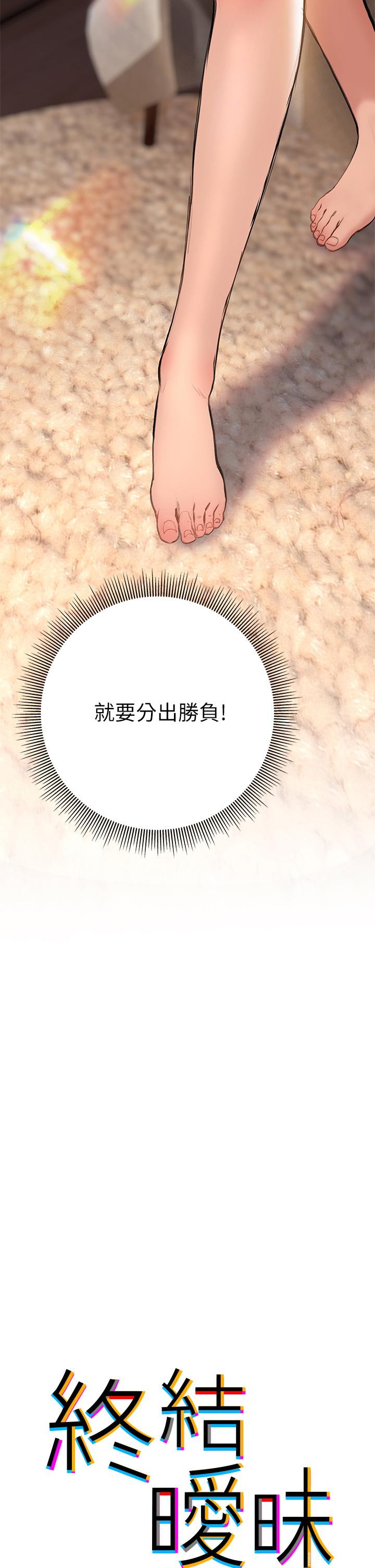 終結曖昧 第16話-學長，你今天可以睡我家嗎 第5页