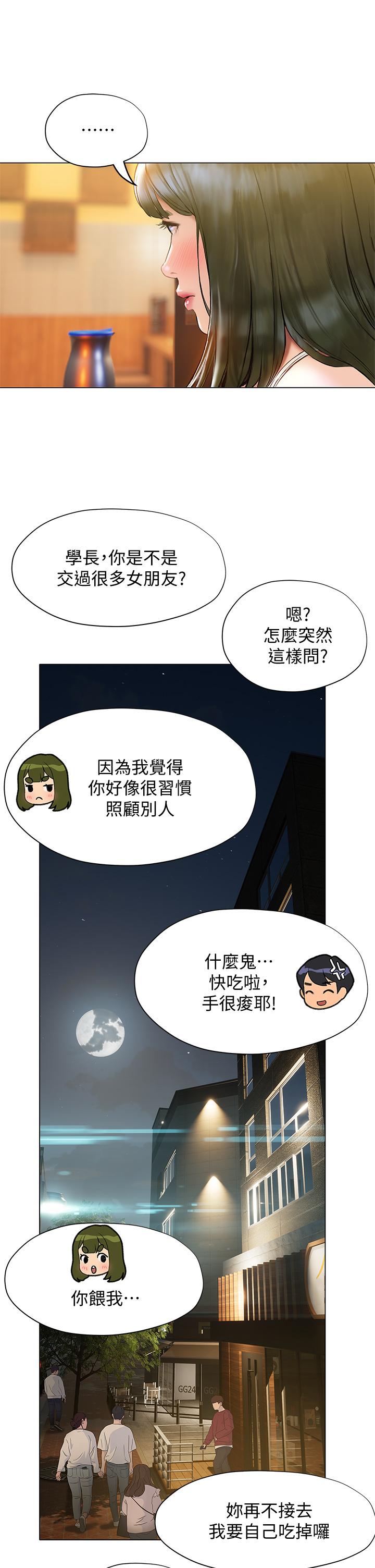 終結曖昧 第16話-學長，你今天可以睡我家嗎 第36页