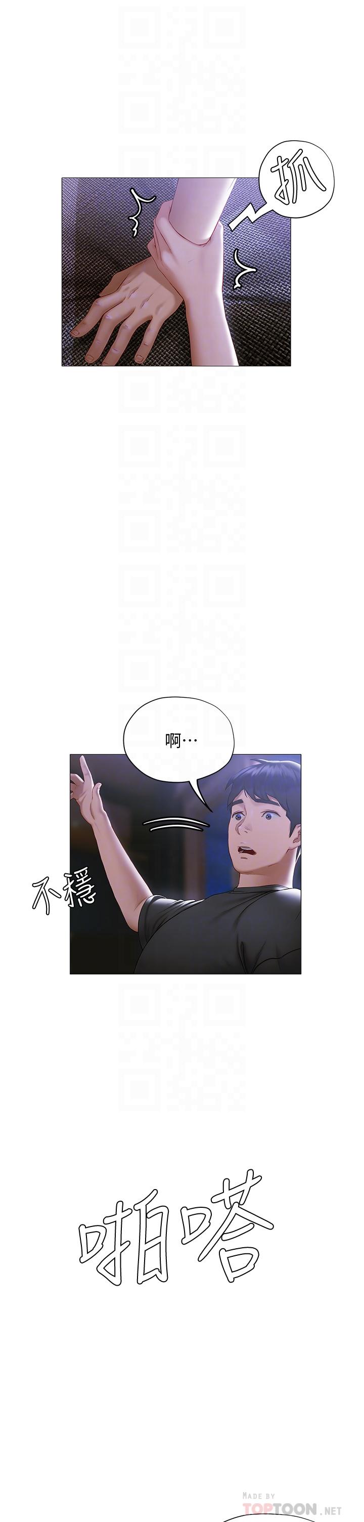 終結曖昧 第17話-妤安的初夜 第12页