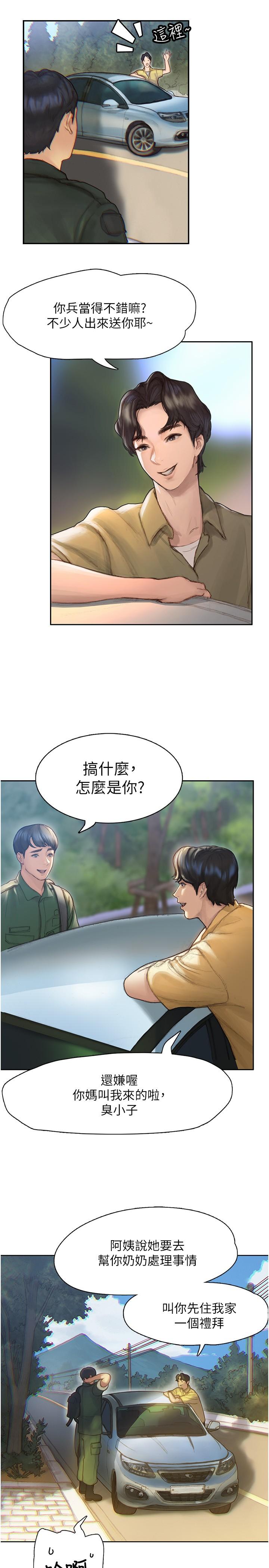 終結曖昧 第1話-跨越曖昧關係的瞬間 第3页