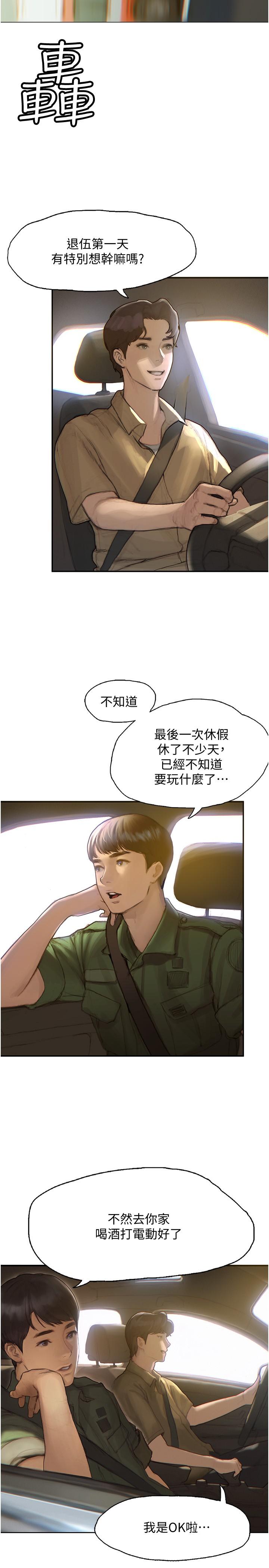 終結曖昧 第1話-跨越曖昧關係的瞬間 第8页