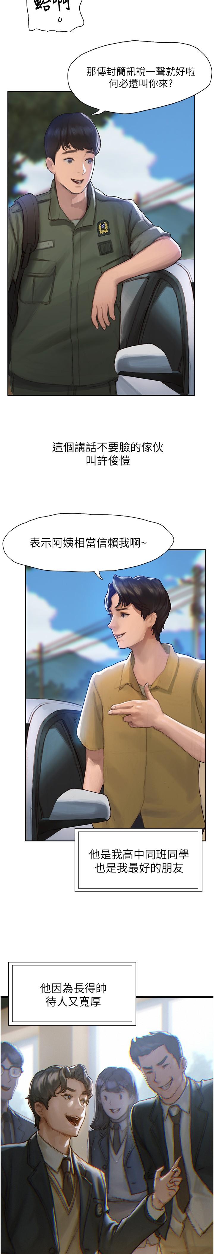 終結曖昧 第1話-跨越曖昧關係的瞬間 第4页