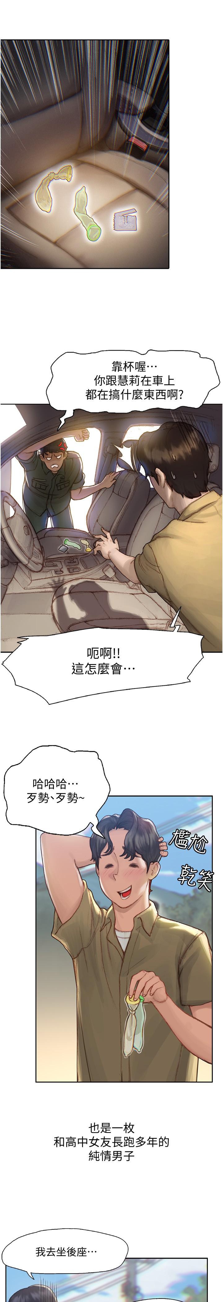 終結曖昧 第1話-跨越曖昧關係的瞬間 第6页