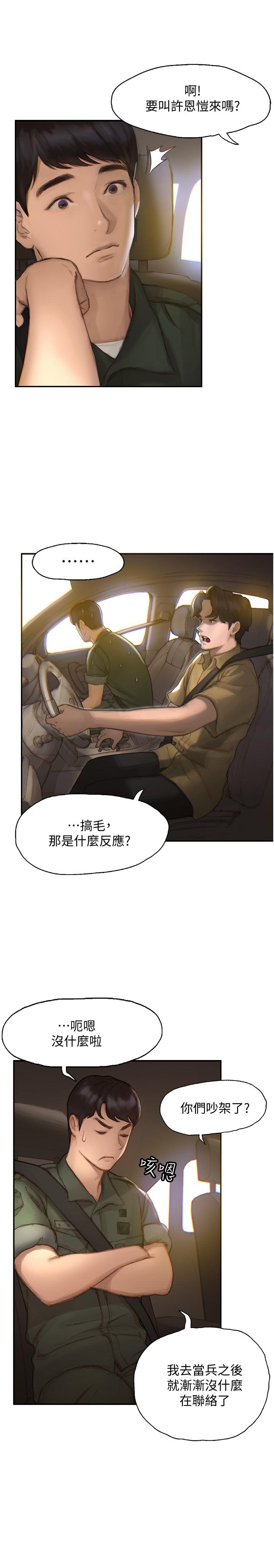 終結曖昧 第1話-跨越曖昧關係的瞬間 第9页