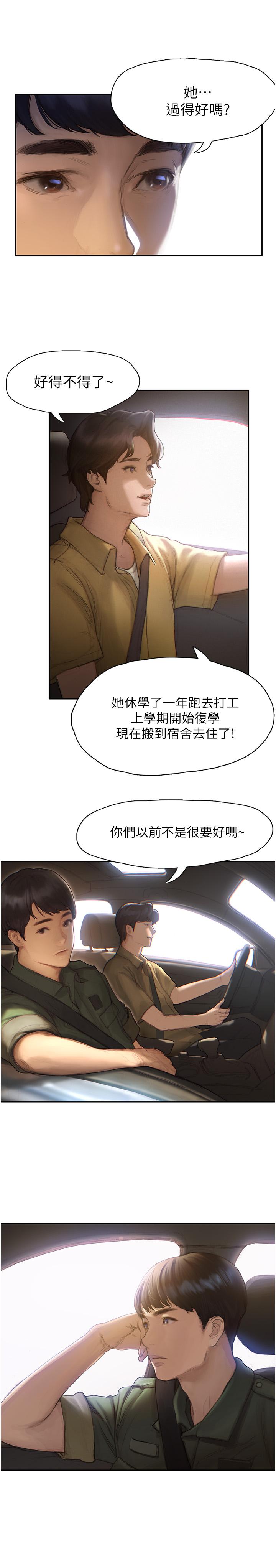 終結曖昧 第1話-跨越曖昧關係的瞬間 第10页