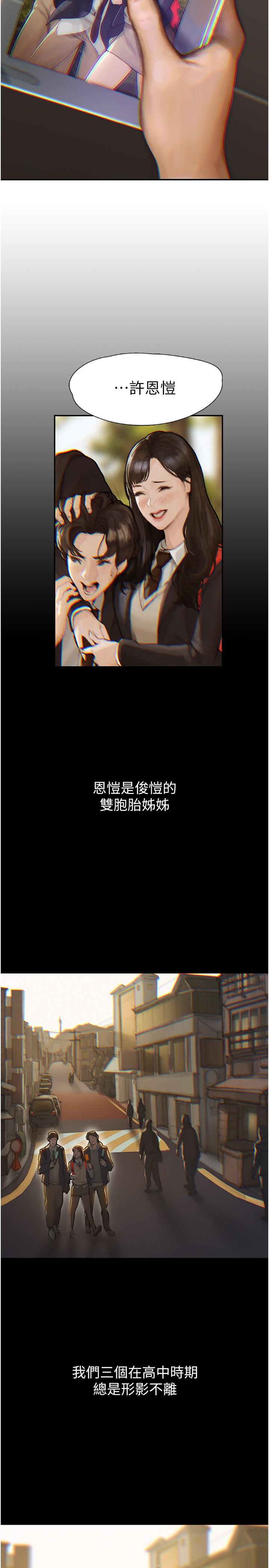 終結曖昧 第1話-跨越曖昧關係的瞬間 第14页