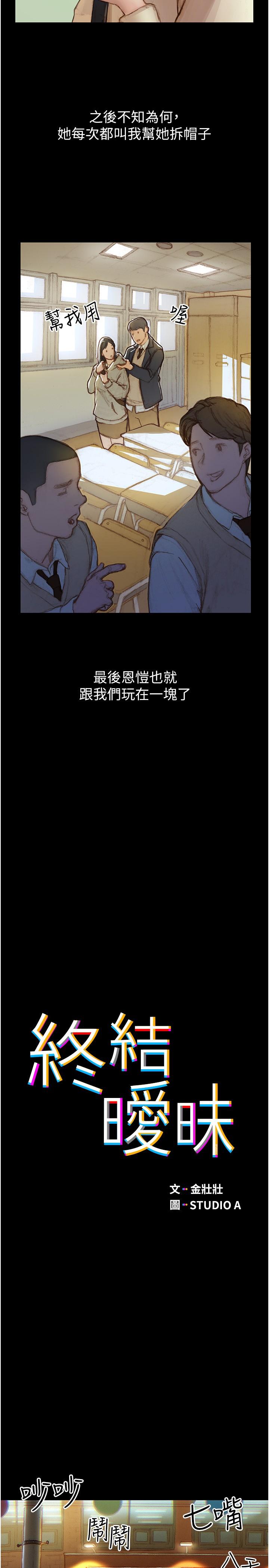 終結曖昧 第1話-跨越曖昧關係的瞬間 第17页