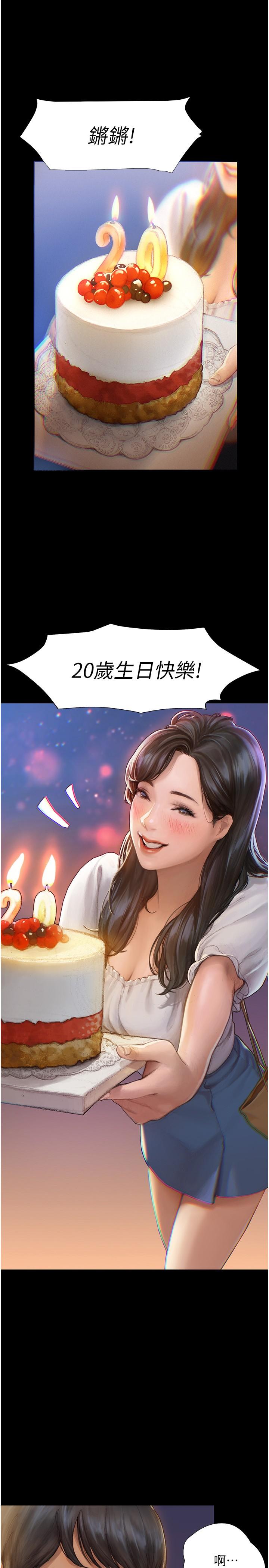 終結曖昧 第1話-跨越曖昧關係的瞬間 第22页