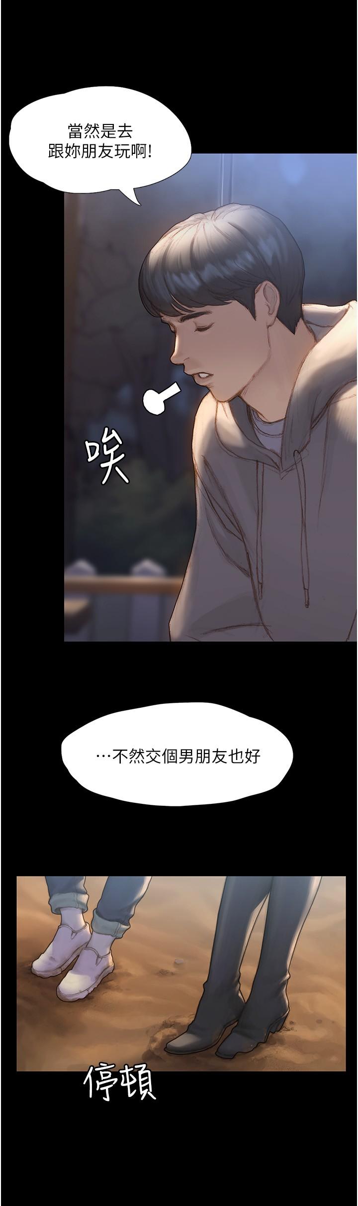 終結曖昧 第1話-跨越曖昧關係的瞬間 第26页