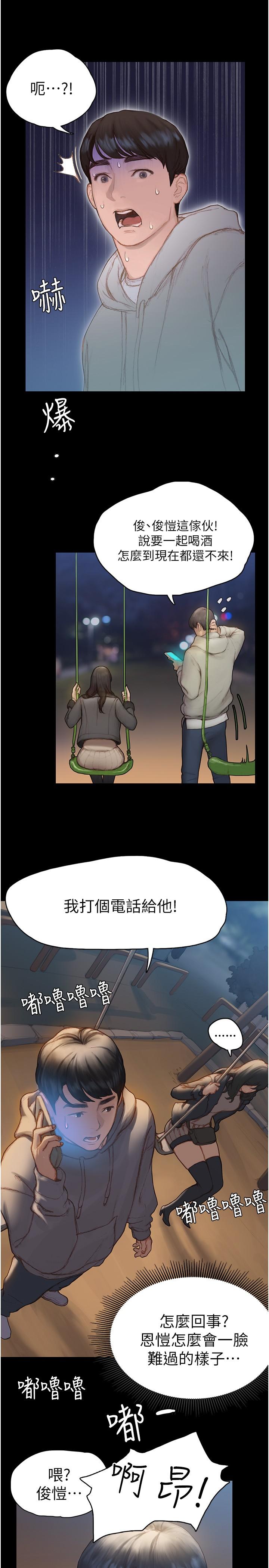 終結曖昧 第1話-跨越曖昧關係的瞬間 第28页
