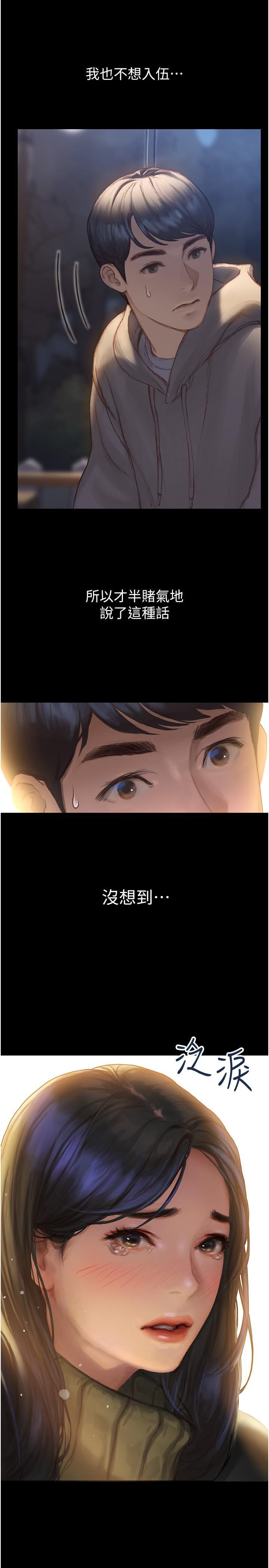 終結曖昧 第1話-跨越曖昧關係的瞬間 第27页