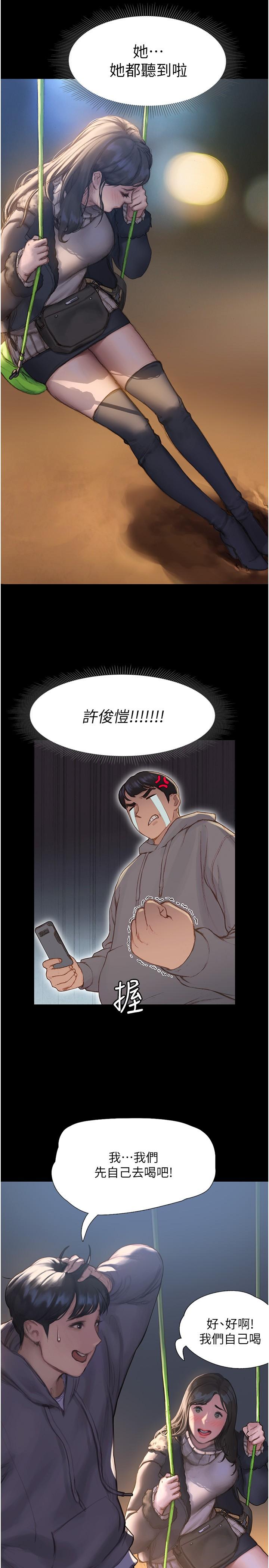 終結曖昧 第1話-跨越曖昧關係的瞬間 第37页