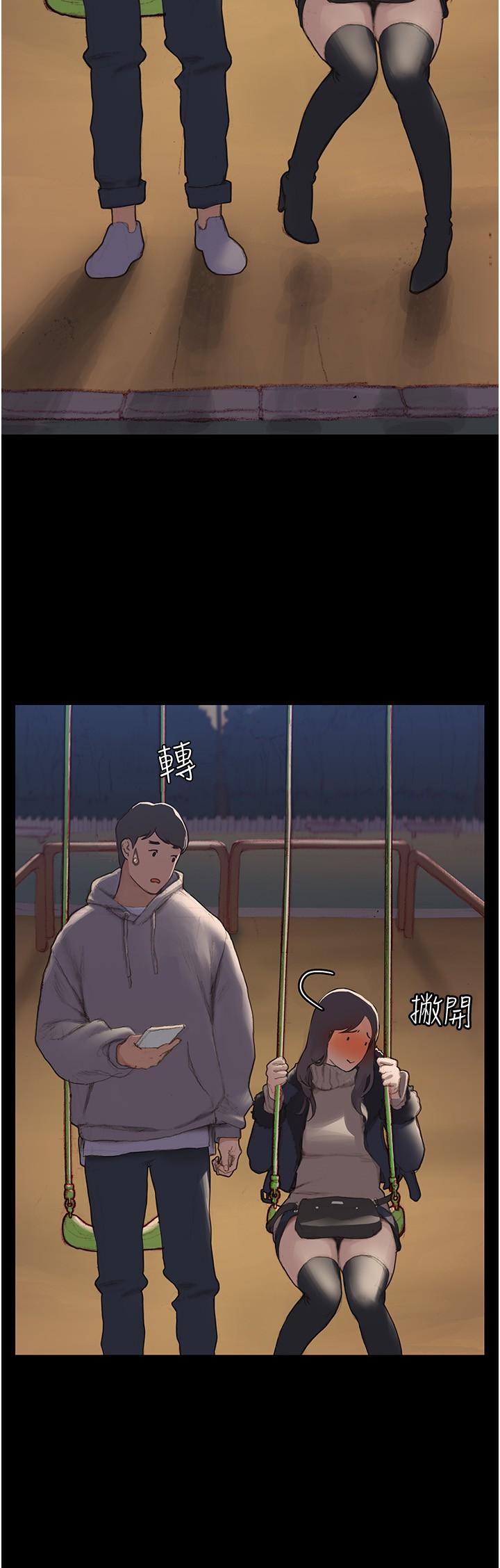 終結曖昧 第1話-跨越曖昧關係的瞬間 第36页