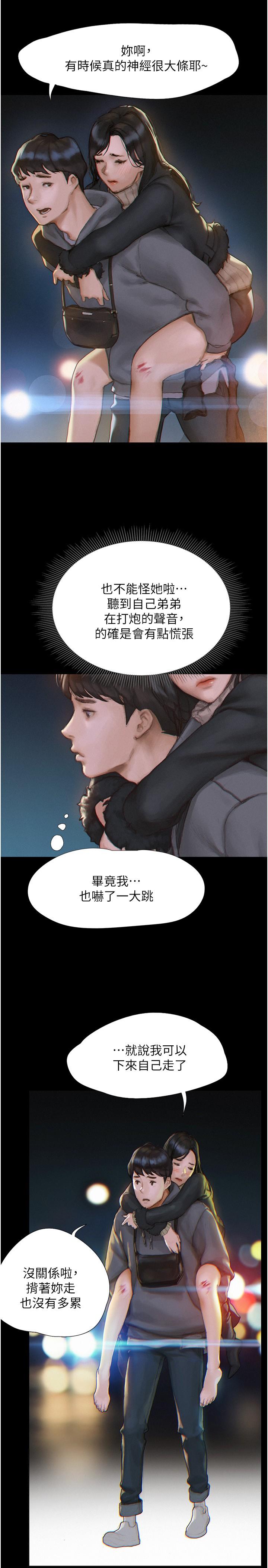 終結曖昧 第1話-跨越曖昧關係的瞬間 第42页