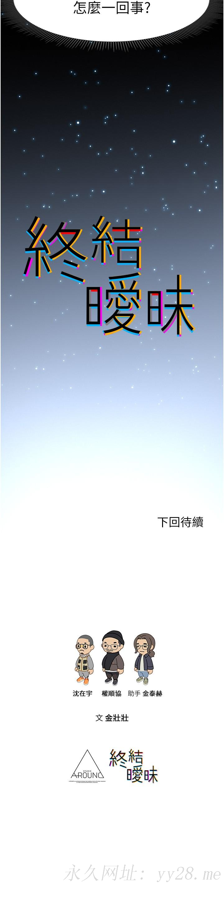終結曖昧 第1話-跨越曖昧關係的瞬間 第51页