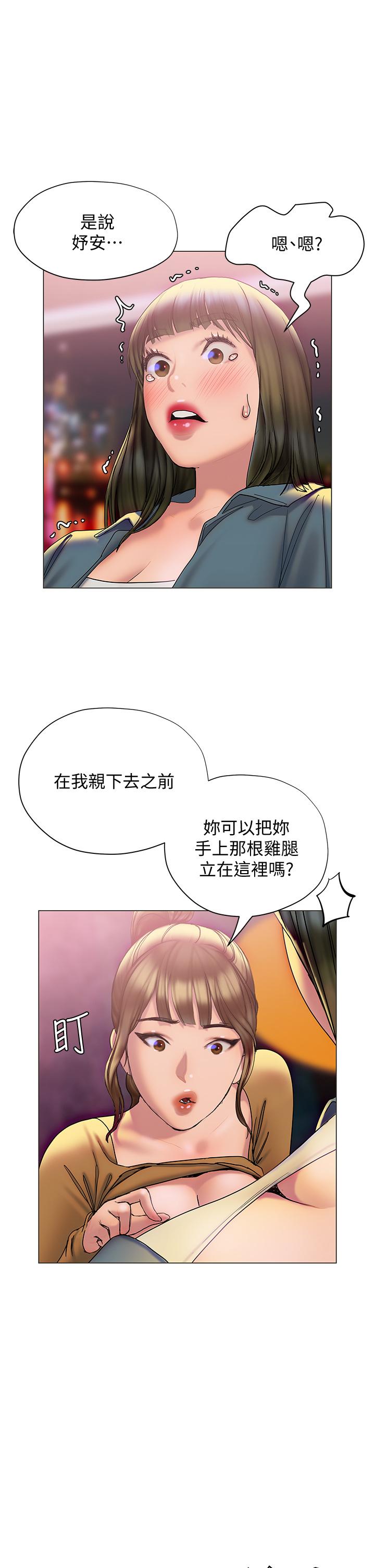 終結曖昧 第26話-攻略男人的「深喉嚨」 第29页