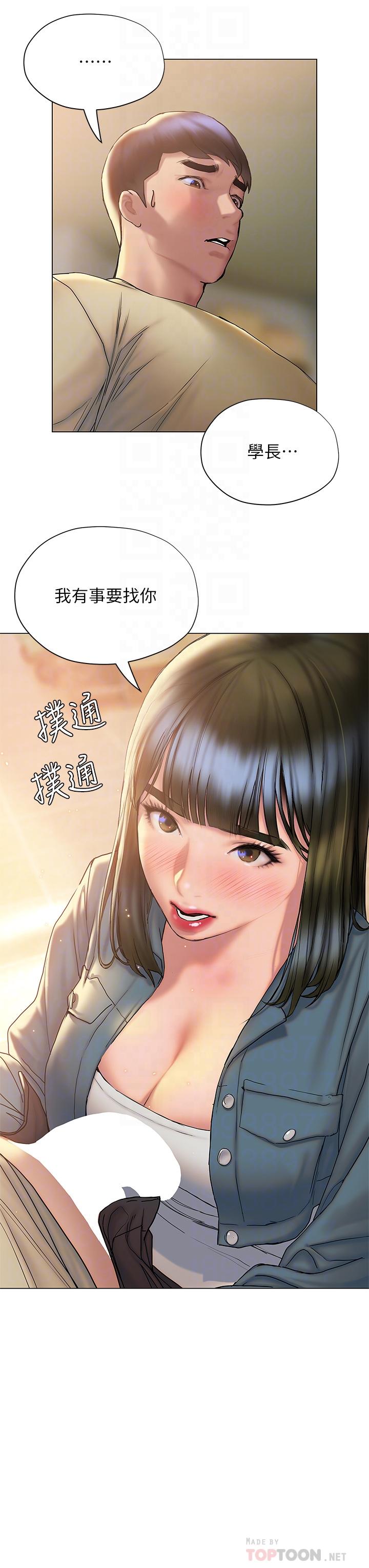 終結曖昧 第27話-一想到你就濕的一塌糊塗 第4页