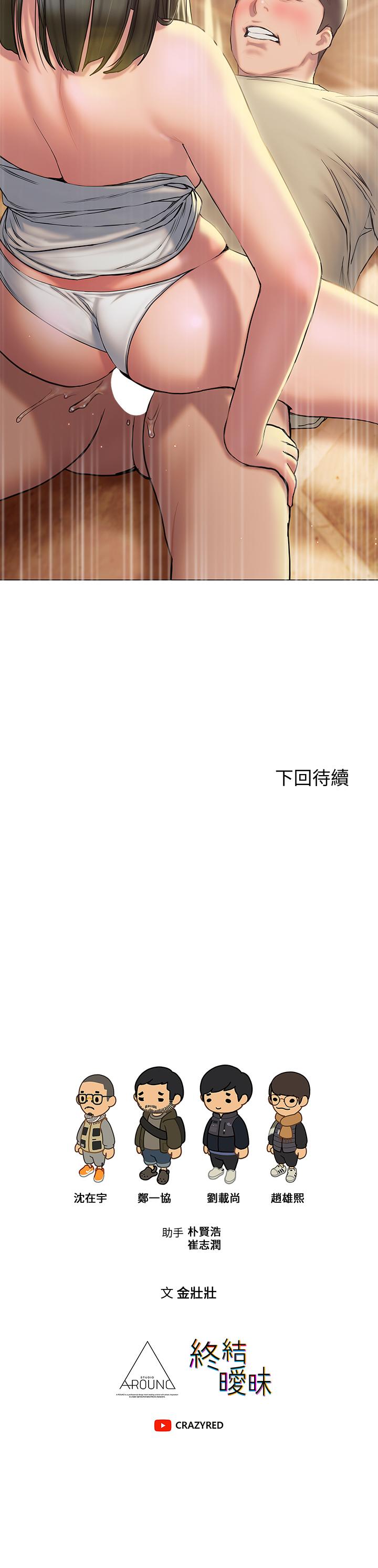 終結曖昧 第27話-一想到你就濕的一塌糊塗 第44页