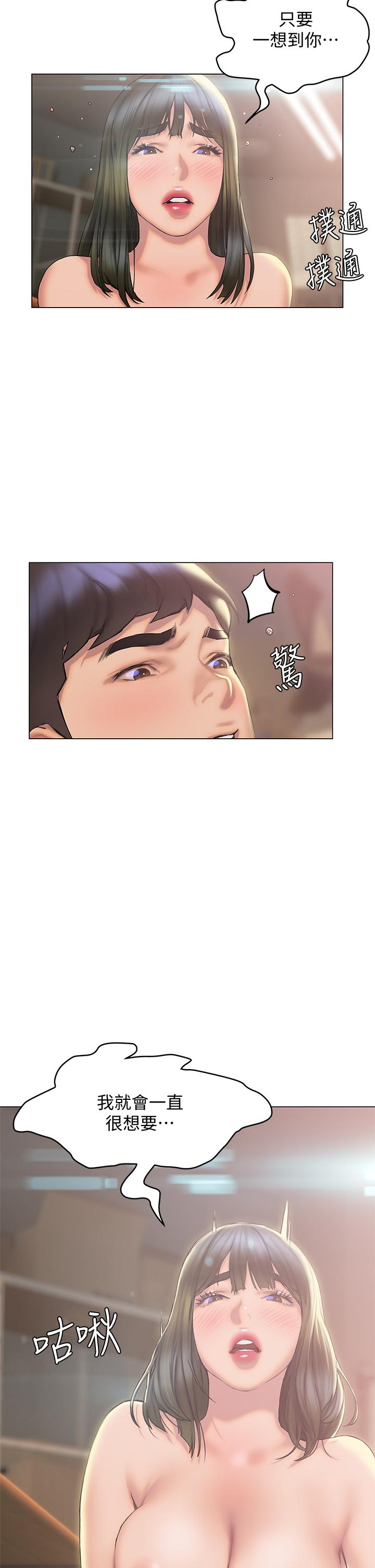 終結曖昧 第27話-一想到你就濕的一塌糊塗 第37页