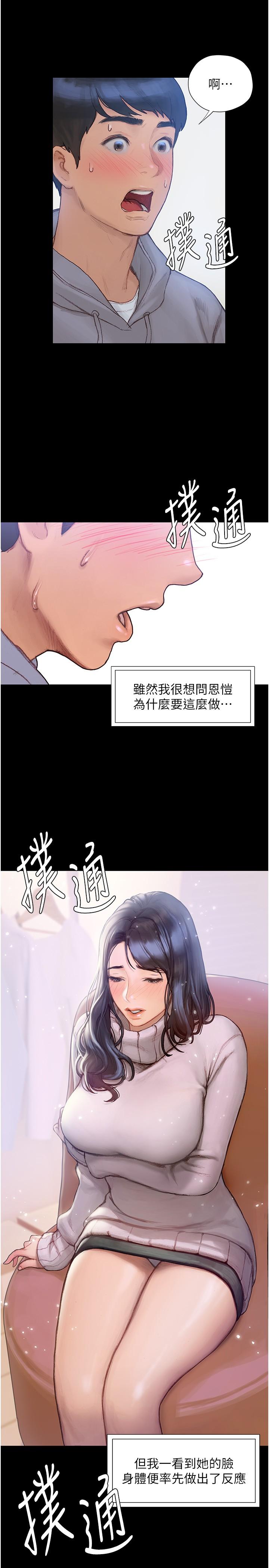 終結曖昧 第2話-這表情...太銷魂了 第5页