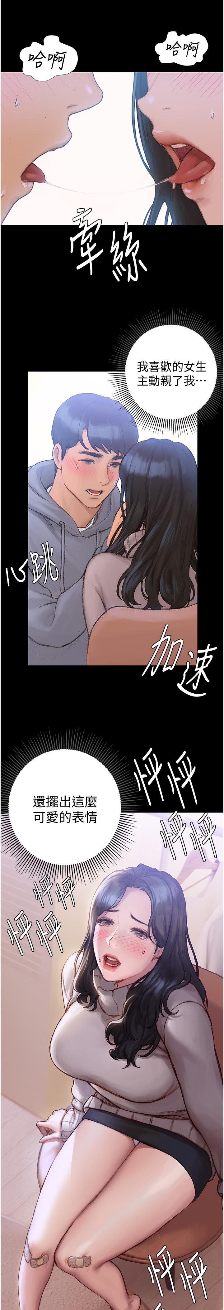 終結曖昧 第2話-這表情...太銷魂了 第11页