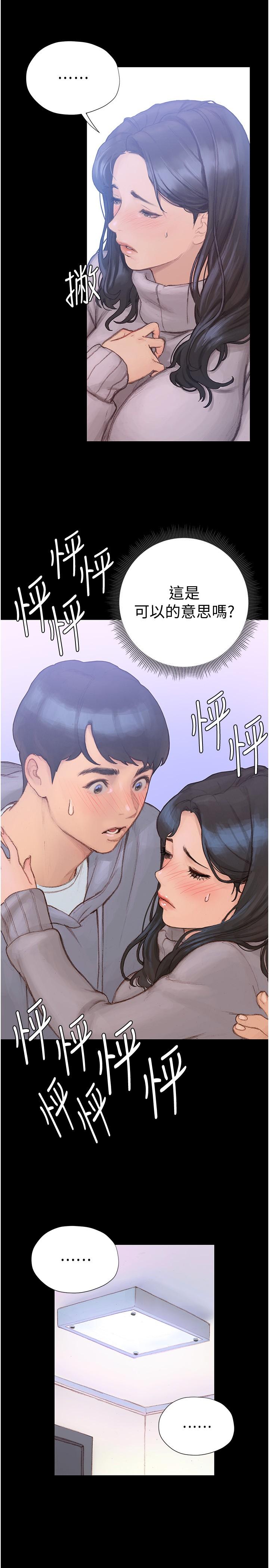 終結曖昧 第2話-這表情...太銷魂了 第15页