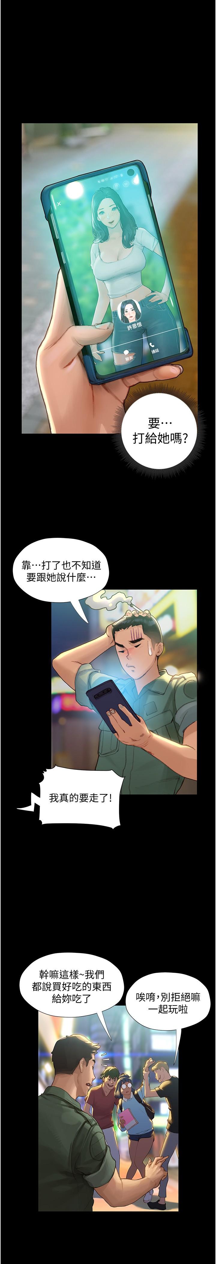 終結曖昧 第2話-這表情...太銷魂了 第36页
