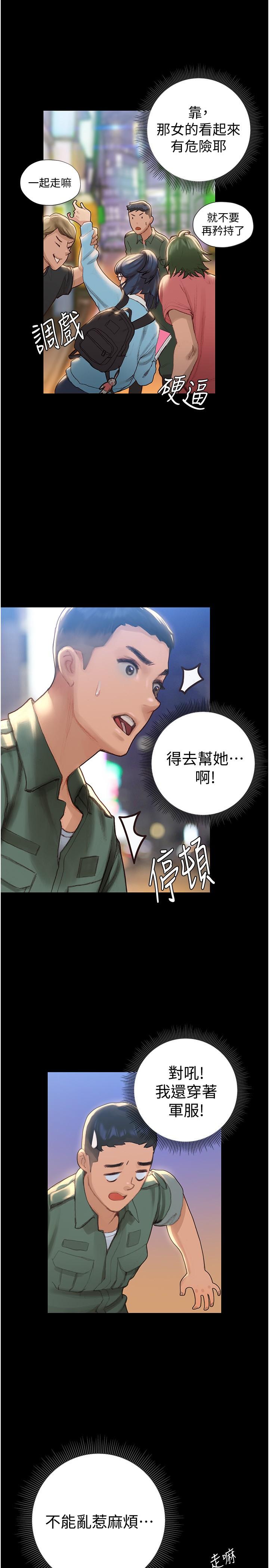 終結曖昧 第2話-這表情...太銷魂了 第38页