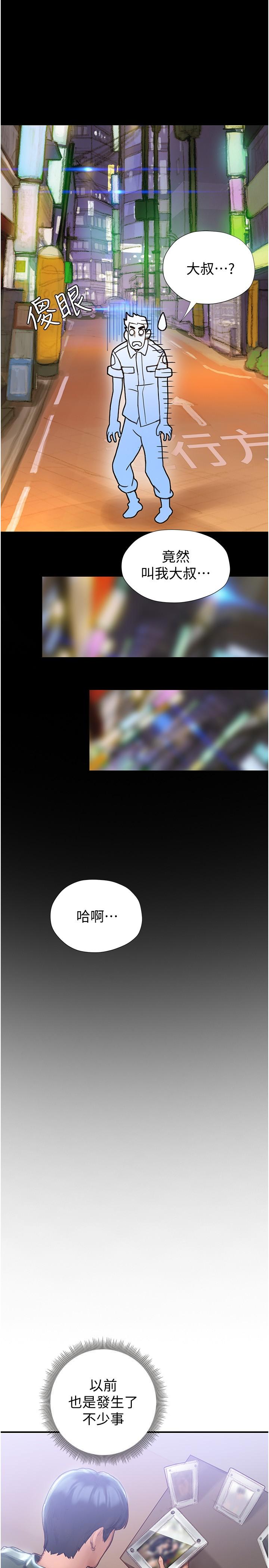 終結曖昧 第2話-這表情...太銷魂了 第47页