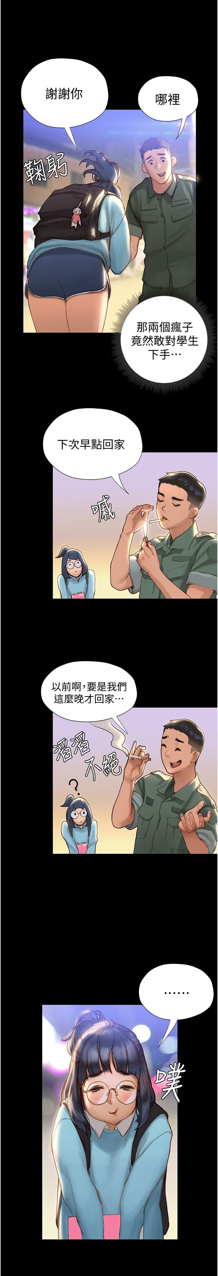終結曖昧 第2話-這表情...太銷魂了 第44页