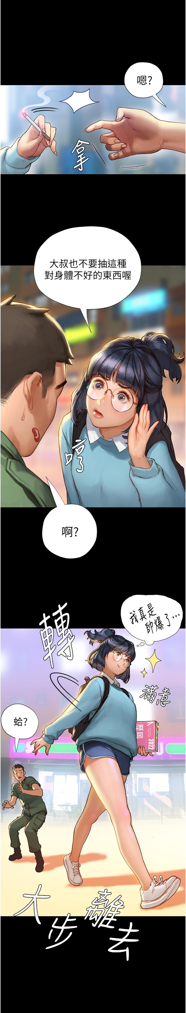 終結曖昧 第2話-這表情...太銷魂了 第46页