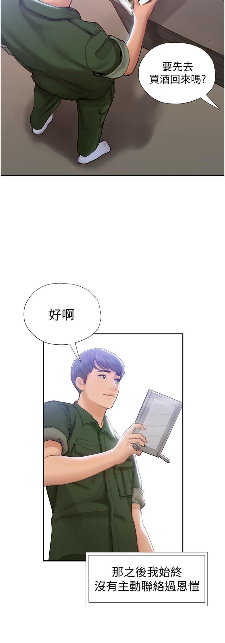 終結曖昧 第2話-這表情...太銷魂了 第48页