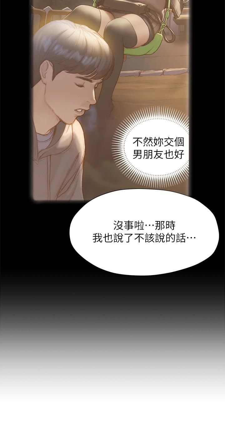 終結曖昧 第20話-記得我們纏綿那天嗎 第24页