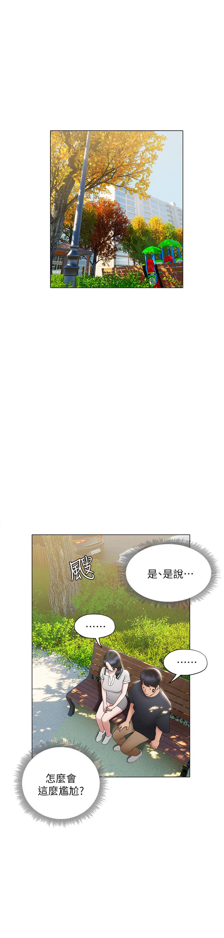終結曖昧 第21話-令人難以拒絕的她們 第19页