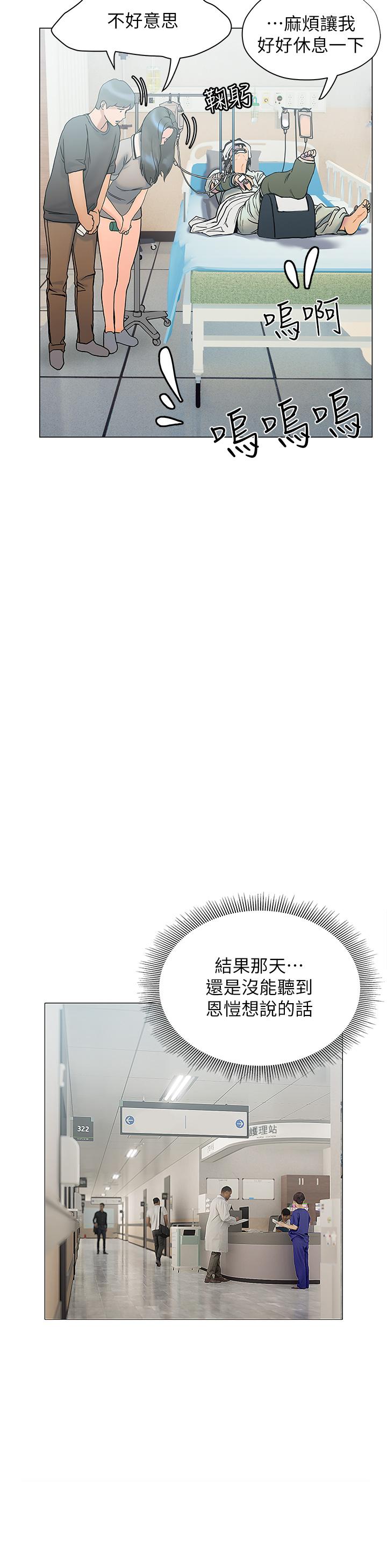 終結曖昧 第21話-令人難以拒絕的她們 第38页