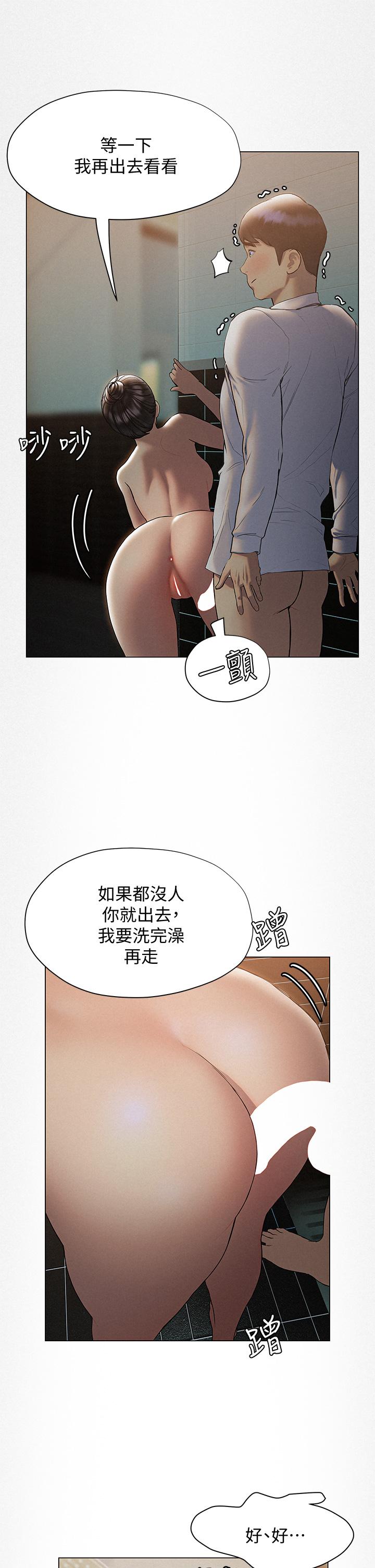 終結曖昧 第24話-像野獸一樣干我 第29页