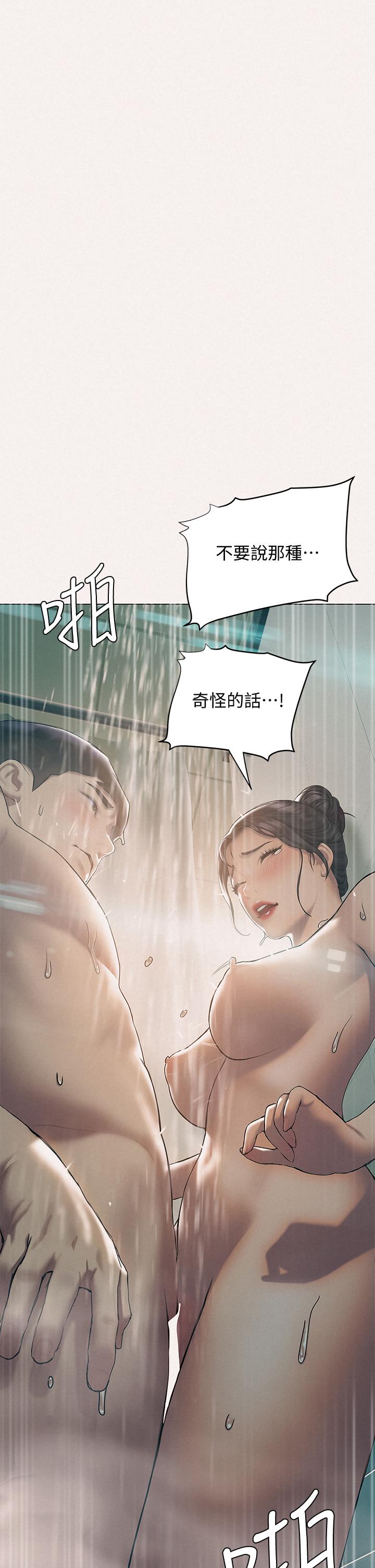 終結曖昧 第25話-在朋友面前打炮好刺激 第15页