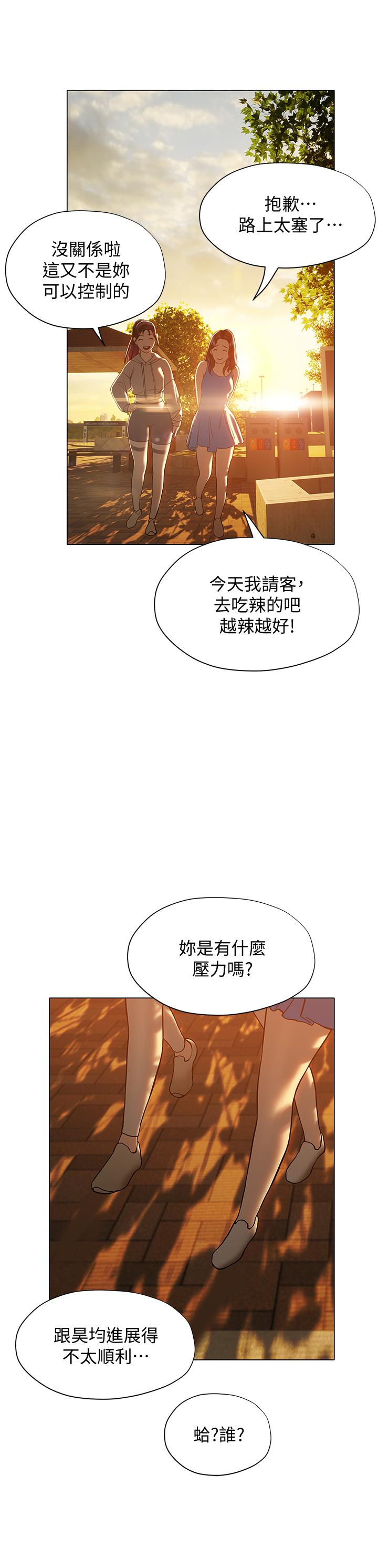 終結曖昧 第25話-在朋友面前打炮好刺激 第50页
