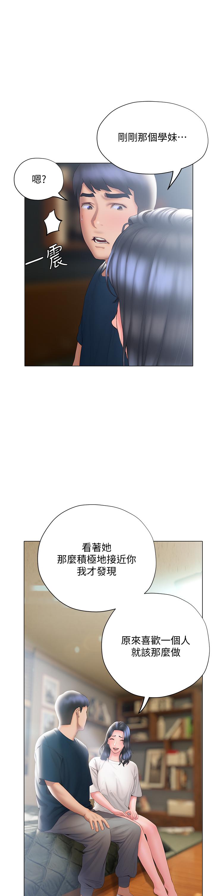 終結曖昧 第32話-初戀心動不已的第一次 第11页