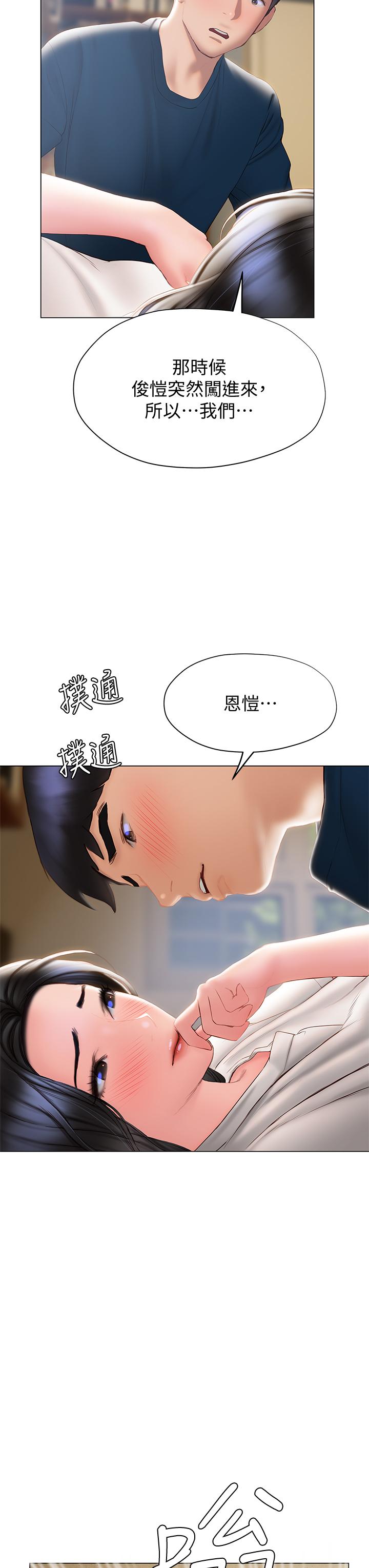 終結曖昧 第32話-初戀心動不已的第一次 第27页