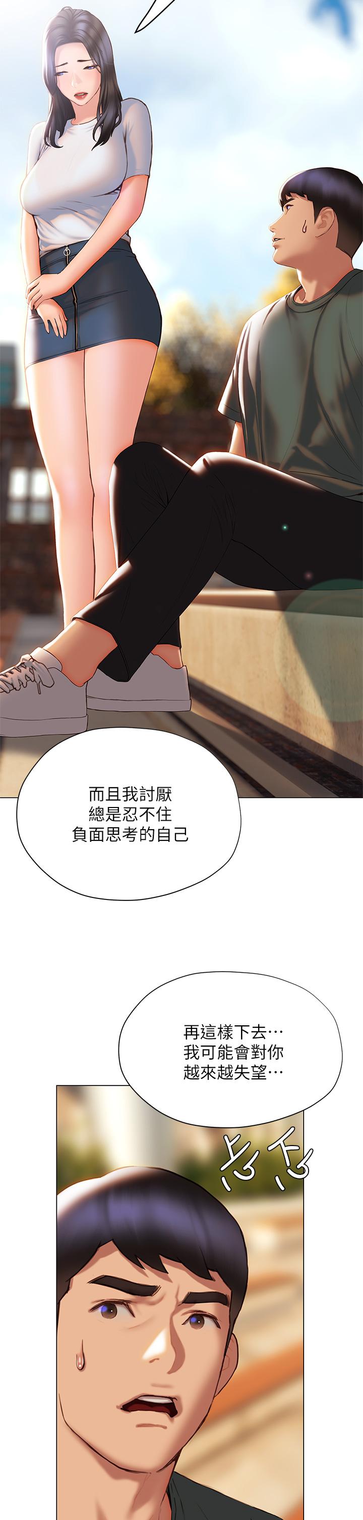 終結曖昧 第38話-走向別離的兩人 第25页