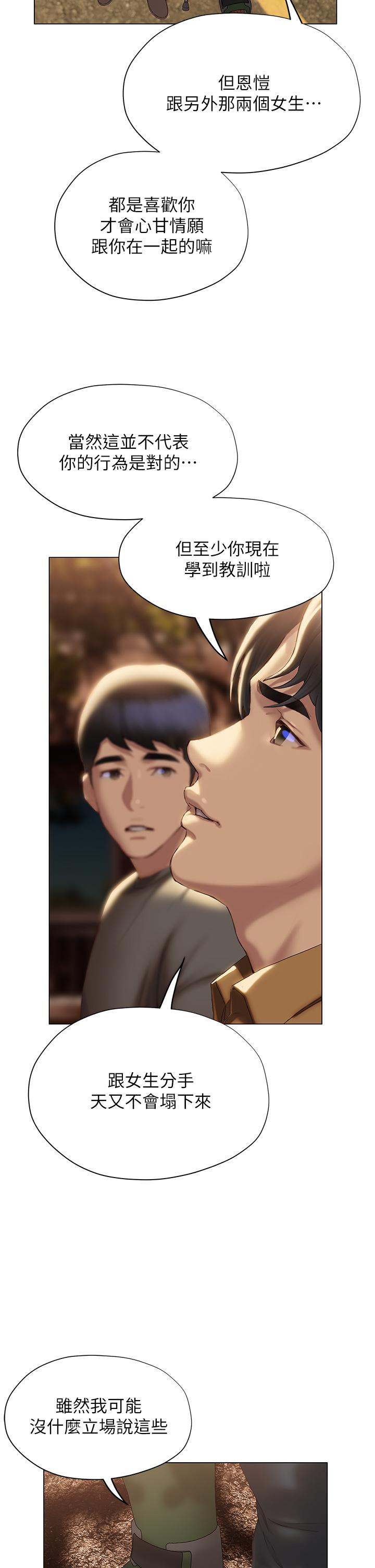 終結曖昧 第39話-跟我做愛不滿足嗎 第58页